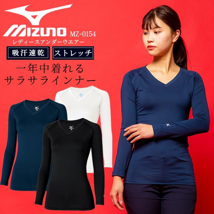 MIZUNO スクラブ in ミズノ インナーシャツ レディース 女性用 9分袖 吸汗速乾 チトセ MZ-0154 インナーウェア 医療用 吸汗速乾 オールシーズン 即日発送｜darumashouten