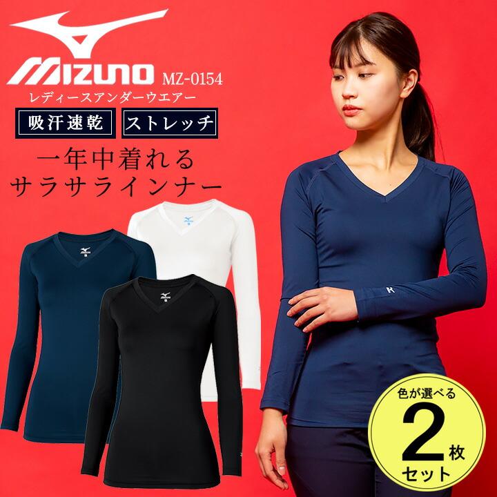 即日発送】ミズノ インナーシャツ 女性用 9分袖 スクラブインナー 2枚