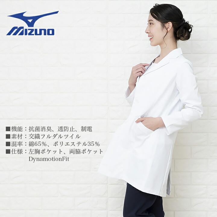 MIZUNO（ミズノ） ドクターコート MIZUNO MZ-0175 ブルー ピンク