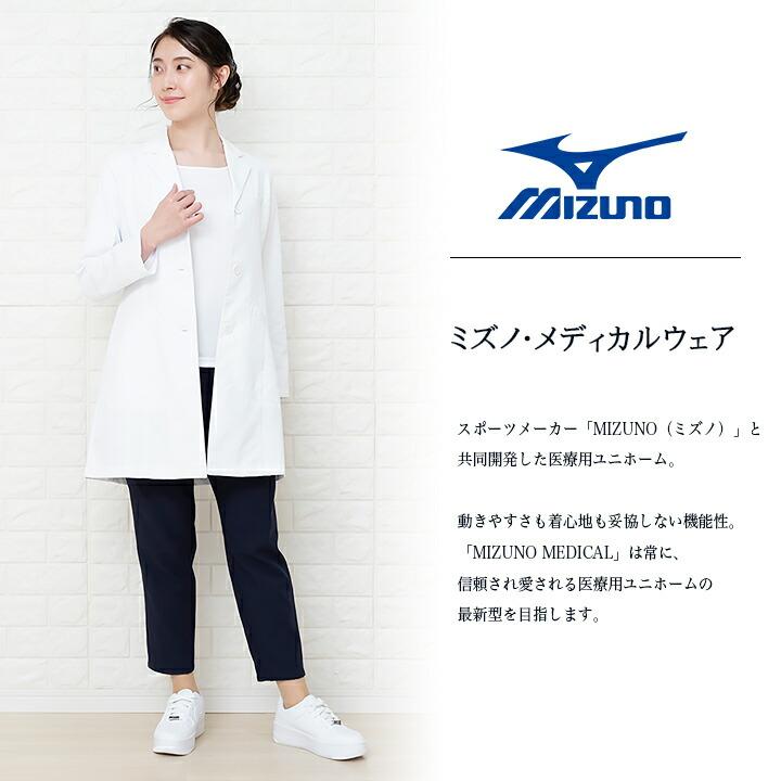 MIZUNO（ミズノ） ドクターコート MIZUNO MZ-0175 ブルー ピンク