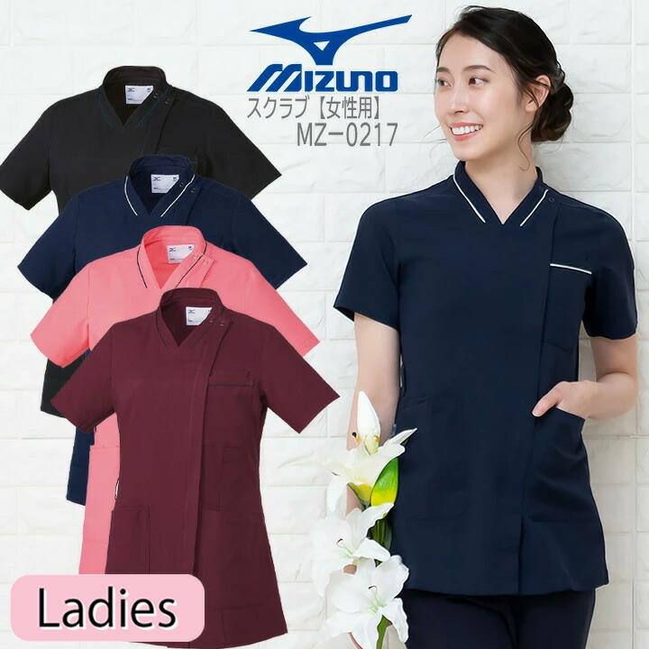 MIZUNO（ミズノ） スクラブ 医療 白衣 ジャケット 白衣 女性用 MZ-0217