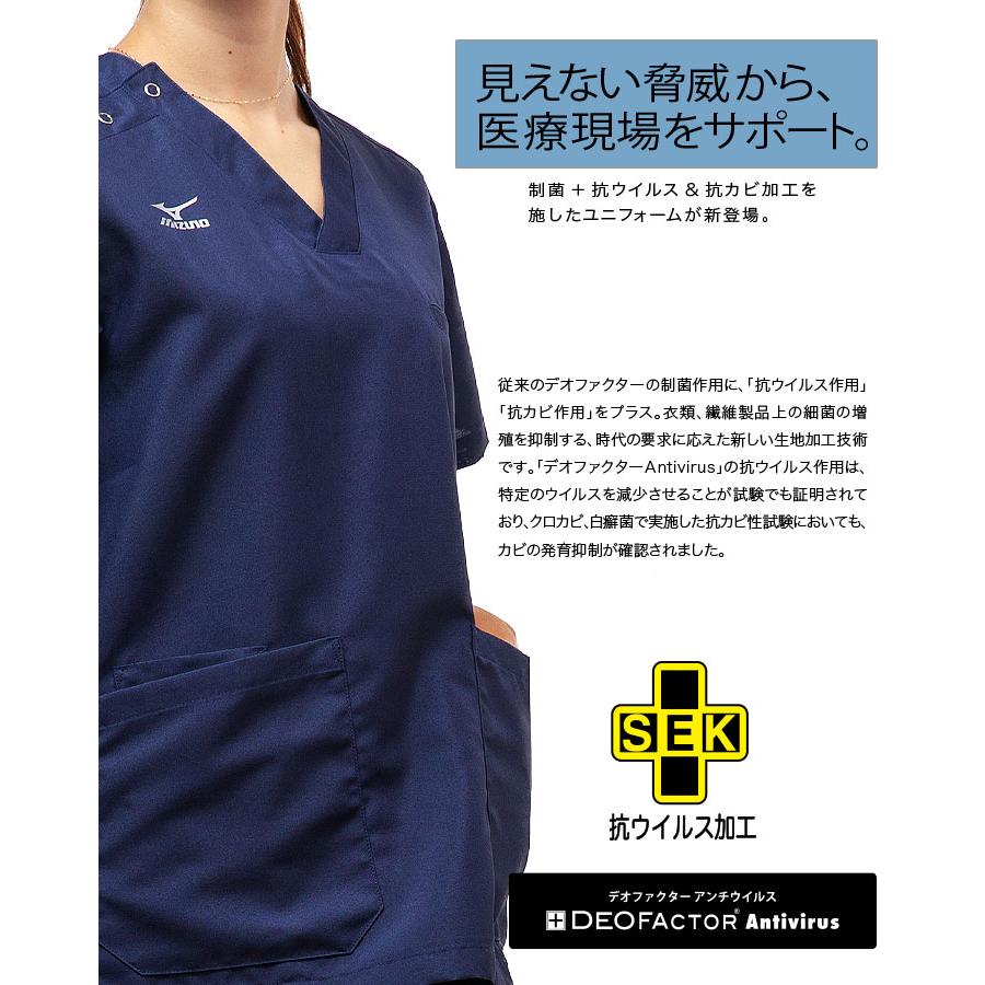 ミズノ スクラブ 白衣 医療 抗ウイルス加工 男女兼用 MIZUNO MZ-0231