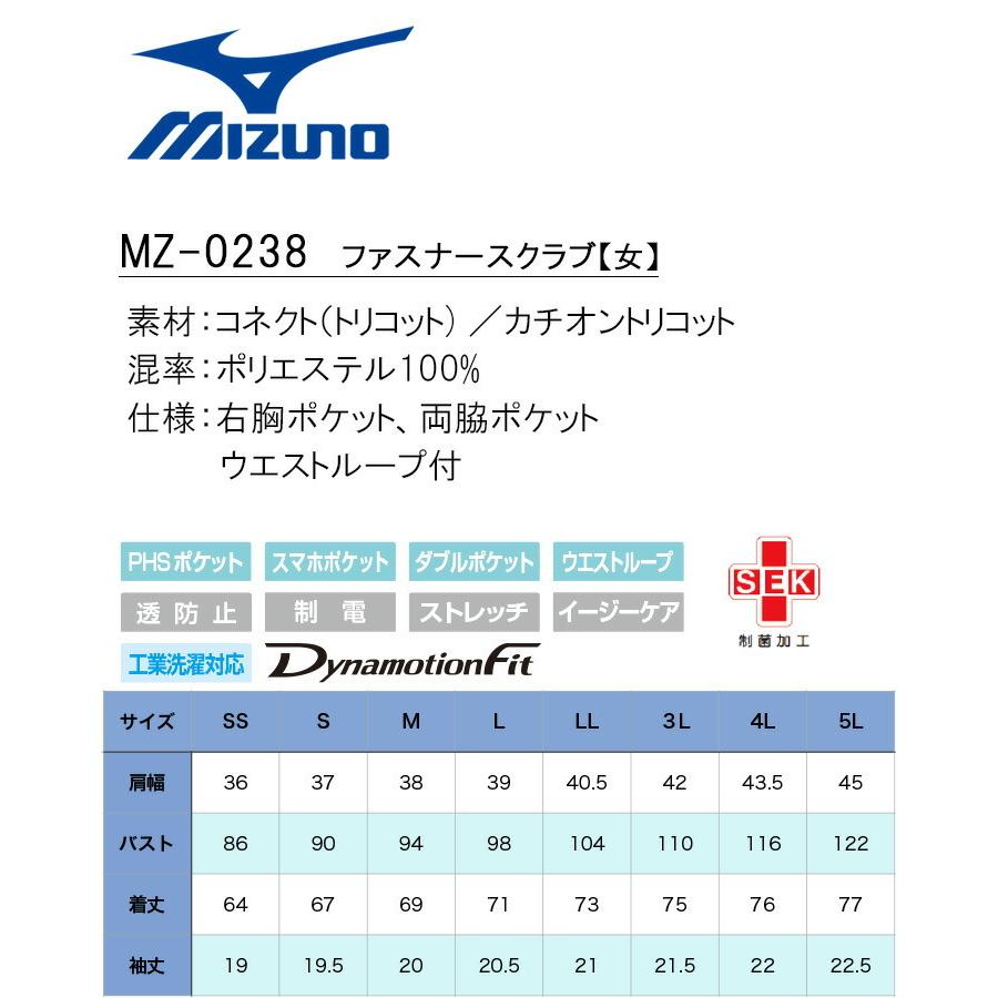 スクラブ 医療 新商品!新型 ミズノ 女性用 ファスナースクラブ MZ-0238 MIZUNO 医療白衣 動物病院 ナース チトセ 整体 デンタルクリニック ドクター 介護施設 術衣 スクラブ 医療 新商品!新型 ミズノ 女性用 ファスナースクラブ MZ-0238 MIZUNO 医療白衣 動物病院 ナース チトセ 整体 デンタルクリニック ドクター 介護施設 術衣