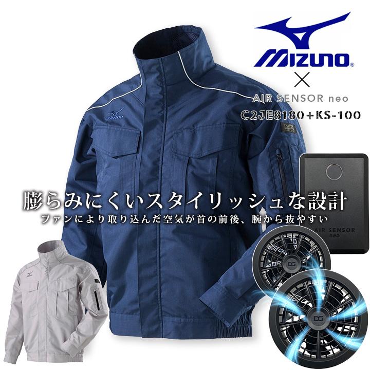 空調服 ミズノ 長袖 ジャケット フルセット エアリージャケット 