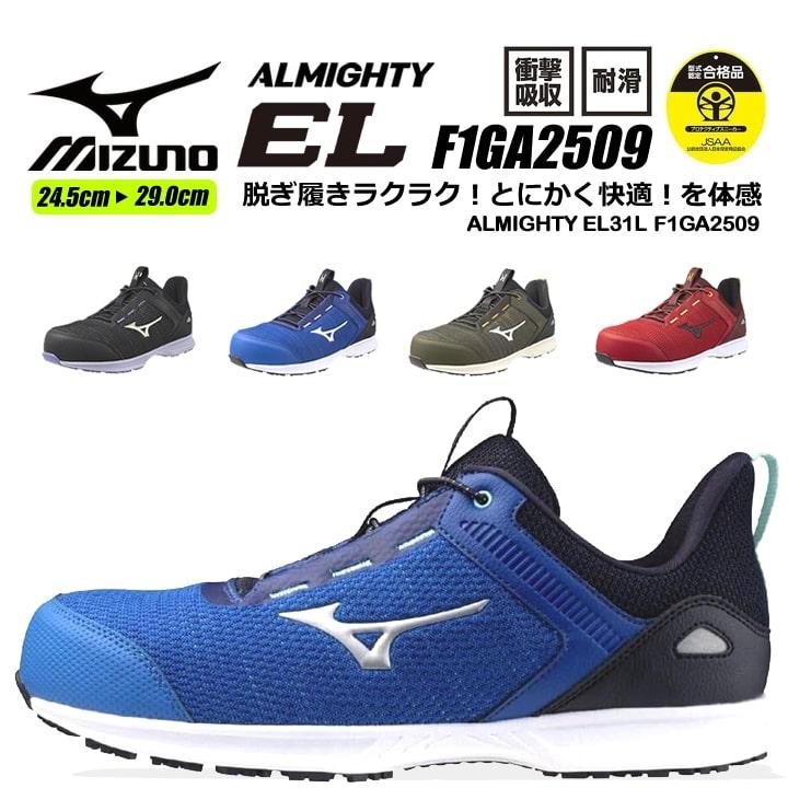 オールマイティ 【即日発送】安全靴 ミズノ MIZUNO ローカット
