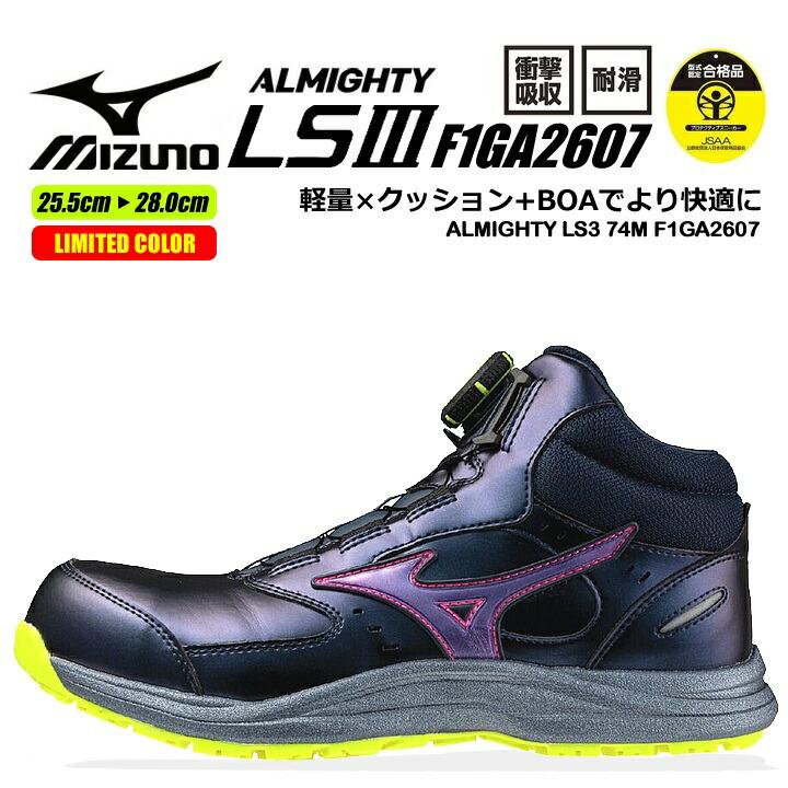 MIZUNO（ミズノ） 【即日発送】ミズノ 安全靴 限定カラー ローカット
