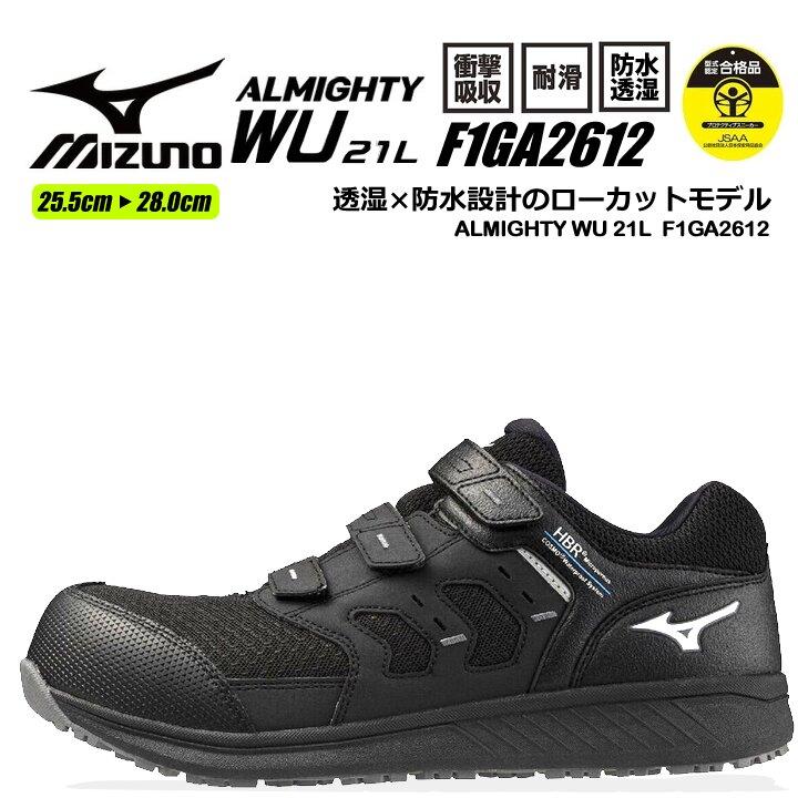 MIZUNO（ミズノ） 【即日発送】ミズノ 防水安全靴 スニーカー F1GA2612
