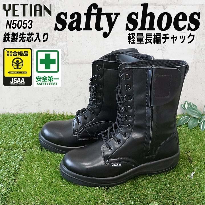 軽量 安全靴 N5053 サイドファスナー付き 鉄芯入り ショートブーツ 安全長靴 セーフティーシューズ 作業服の専門店だるま商店 通販 Paypayモール