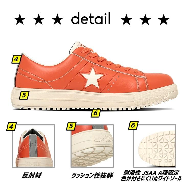 コンバース　ワンスター　安全靴 在庫限り）【即日発送】コンバース 安全靴 ワンスター ローカット 限定