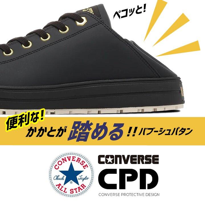 即日発送】コンバース 安全靴 踵踏み スリップオン ローカット