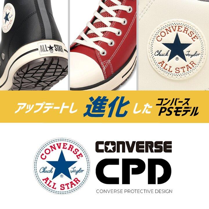 即日発送】コンバース 安全靴 ハイカット スニーカー オールスター NEW