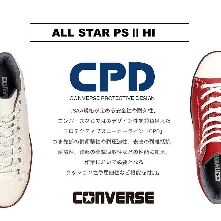【即日発送】コンバース 安全靴 ハイカット スニーカー オールスター NEWモデル PS-2-HI 樹脂先芯 軽量 反射 耐滑 衝撃吸収 抗菌 防臭 JSAA規格 A種 作業靴の画像
