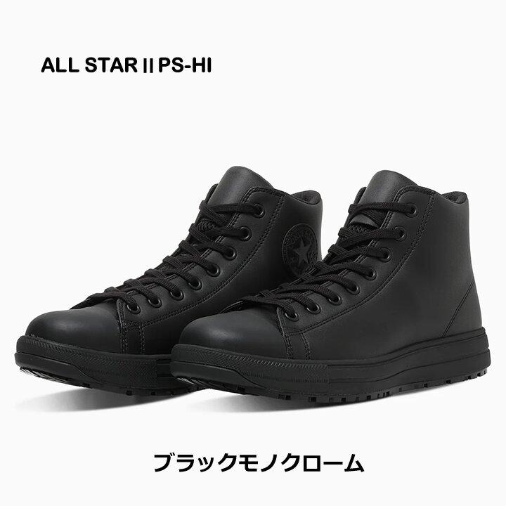 コンバース オールスター PS HI 完全靴 新品 JSAA認定 クラリーノ 黒 コンバース ワーキング 安全靴 セーフティシューズ ALL STAR PS II HI