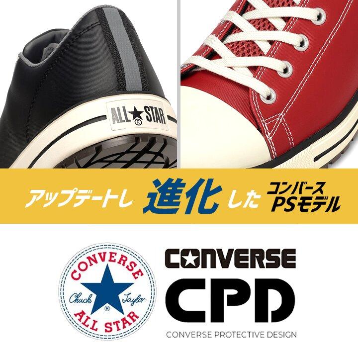 sarurusaコンバース二足 即日発送】コンバース 安全靴 ローカット スニーカー オールスター NEW