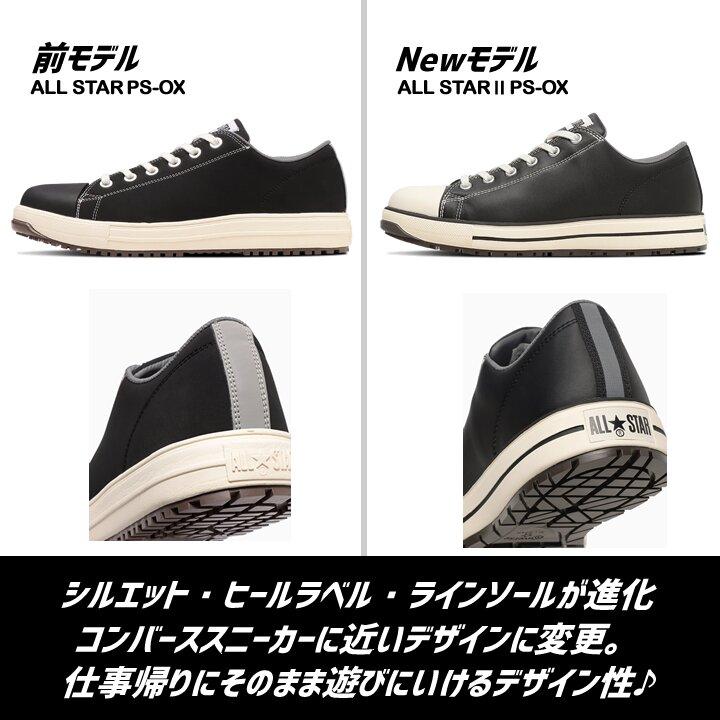 即日発送】コンバース 安全靴 ローカット スニーカー オールスター NEW