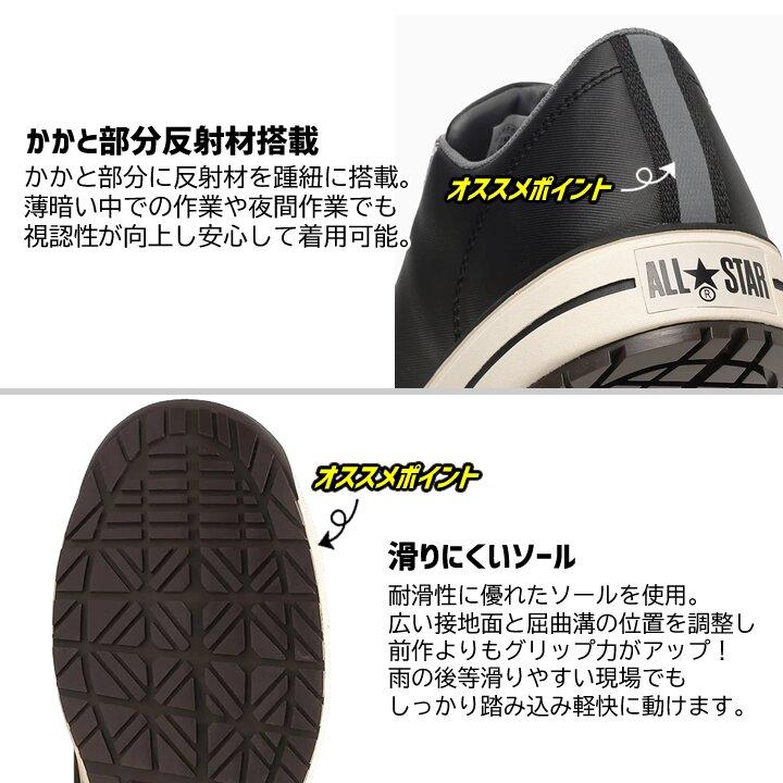 即日発送】コンバース 安全靴 ローカット スニーカー オールスター NEW