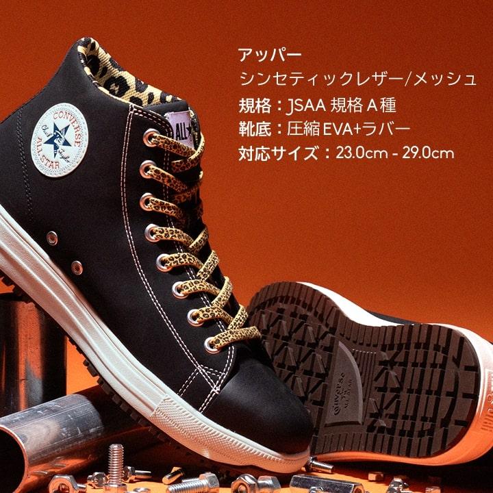コンバース 安全靴 ハイカット XLARGE 限定品 CONVERSE ヒョウ柄 コンバース 安全靴 ハイカット XLARGE 限定品 CONVERSE ヒョウ柄