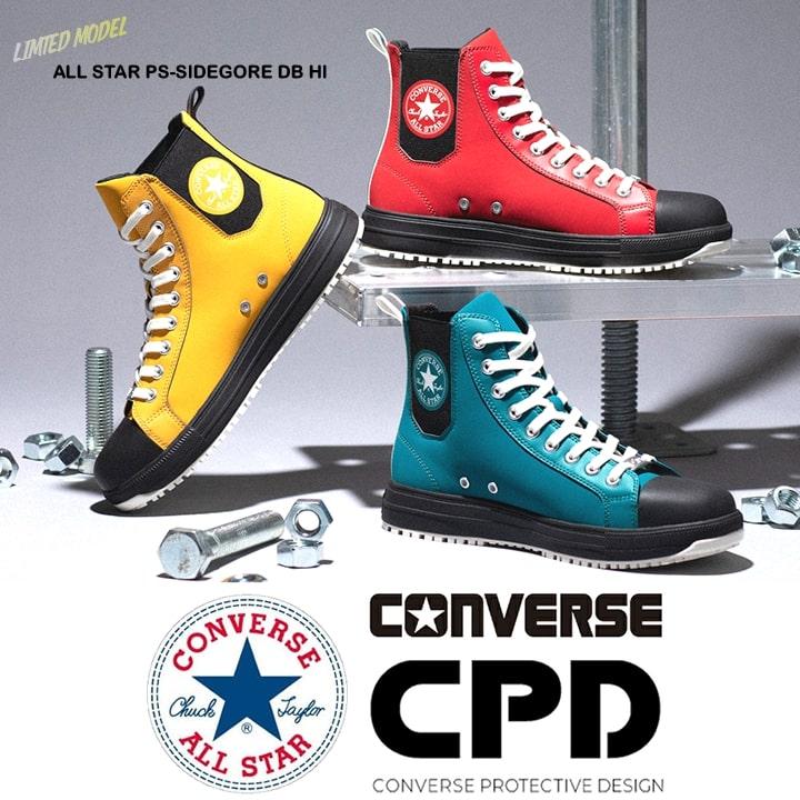 即日発送】コンバース 安全靴 ハイカット 限定品 サイドゴア 紐タイプ