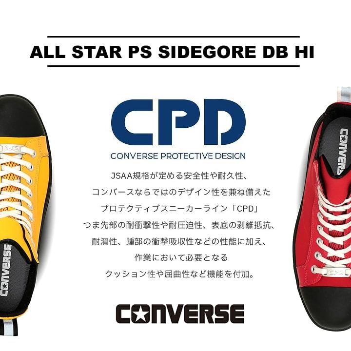 即日発送】コンバース 安全靴 ハイカット 限定品 サイドゴア 紐タイプ