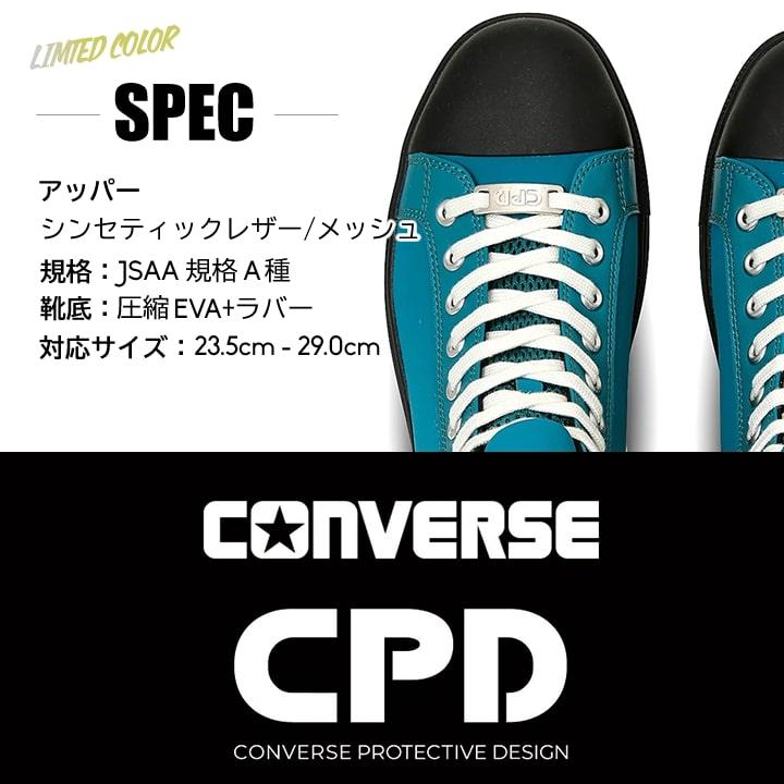 在庫限り）【即日発送】コンバース 安全靴 ハイカット 限定品