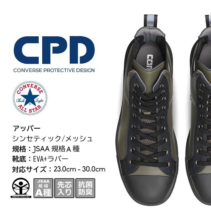 即日発送】コンバース 安全靴 ハイカット 限定「CONVERSE」「ALL STAR