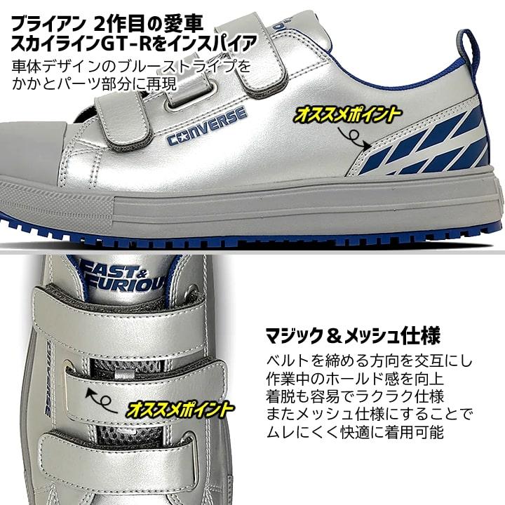 在庫限り）即日発送 コンバース ワイルドスピードコラボ 安全靴