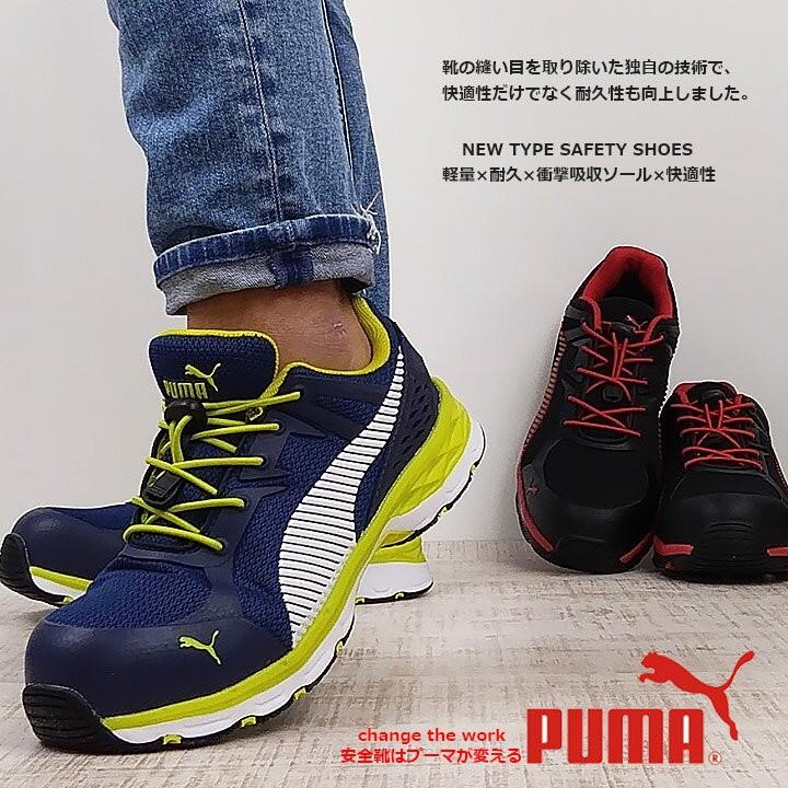 安全靴 PUMA プーマ 安全スニーカー ヒューズモーション2.0 Fusemotion 64.226.0 64.230.0 ローカット セフティー  作業靴 制服、作業服