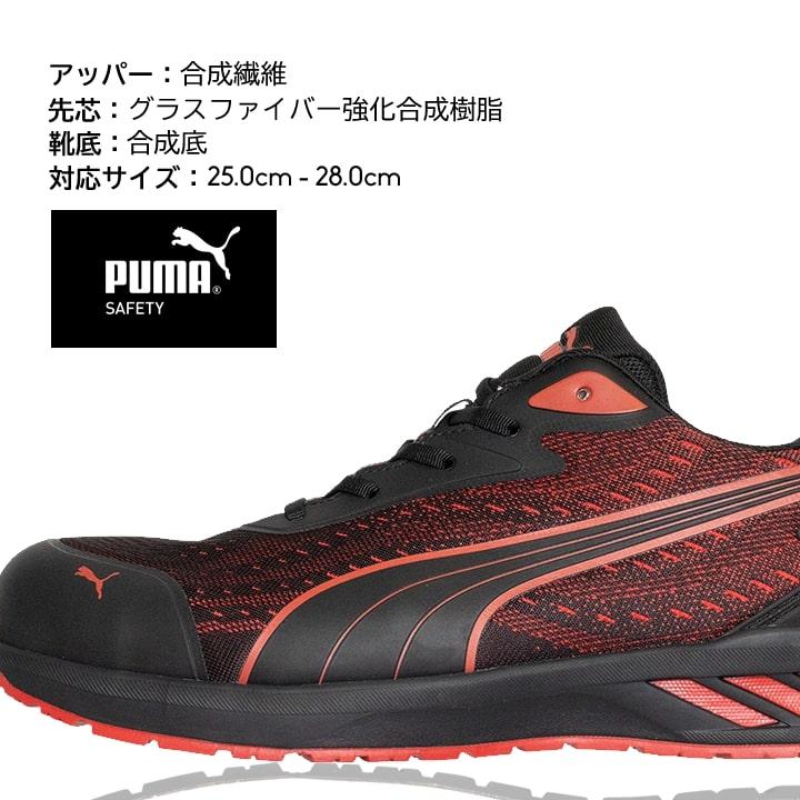 PUMA WORKWEAR 【即日発送】プーマ 安全靴 GLIDE LOW グライドロー