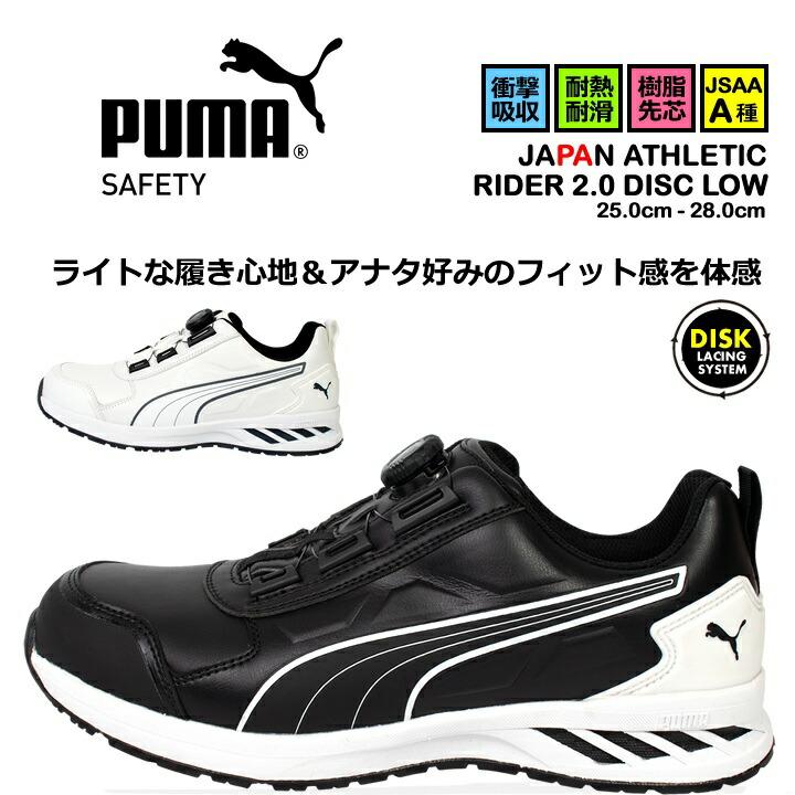 PUMA WORKWEAR 【即日発送】プーマ 安全靴 RIDER 2.0 DISC LOW