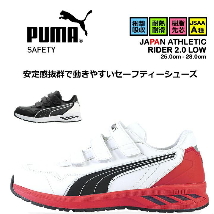 PUMA WORKWEAR 【即日発送】安全靴 プーマ スニーカー マジック