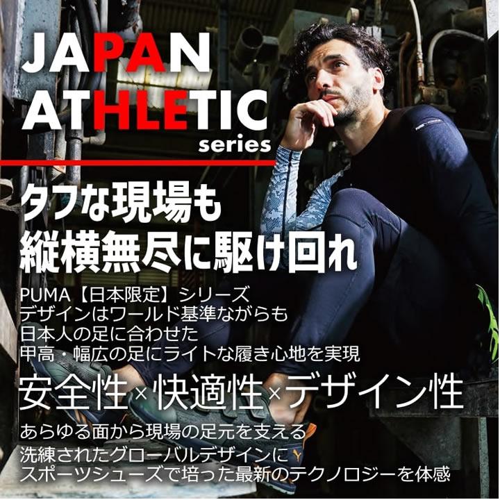 PUMA WORKWEAR 【即日発送】安全靴 プーマ スニーカー マジック
