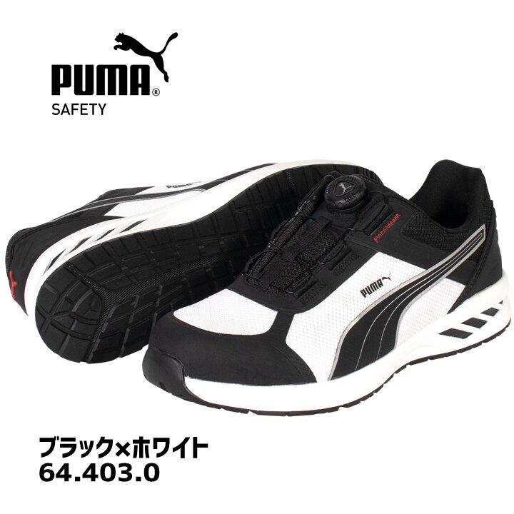 PUMA WORKWEAR 【即日発送】プーマ 安全靴 ローカット SPRINT2.1 DISK