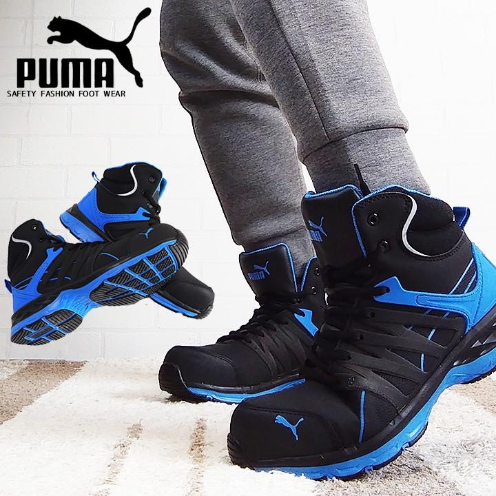 プーマ 安全靴 衝撃吸収 ミッドカット ヴェロシティ2.0 紐タイプ PUMA VELOCITY スニーカー ハイカット JSAA規格A種 送料無料 即日発送