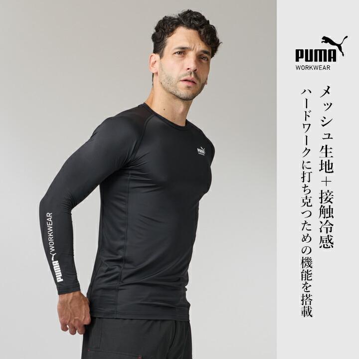 PUMA WORKWEAR 【即日発送】ワークウェア プーマ 作業ウェア 長袖