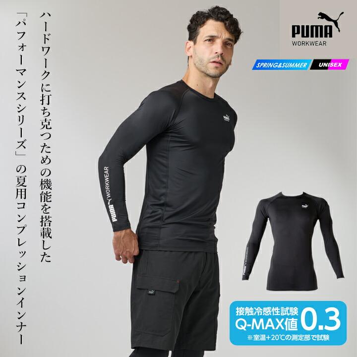 PUMA WORKWEAR 【即日発送】ワークウェア プーマ 作業ウェア 長袖