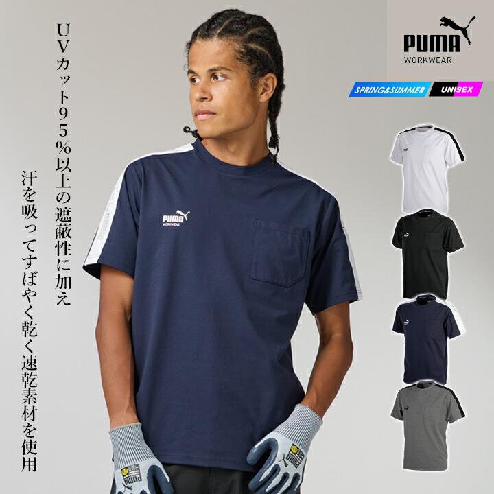 PUMA WORKWEAR 【即日発送】ワークウェア プーマ 作業ウェア 半袖T