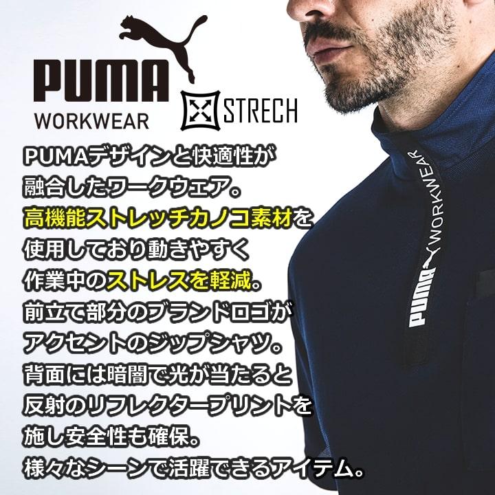 PUMA WORKWEAR 【即日発送】作業ウェアPUMA プーマ ハイネック ジップ