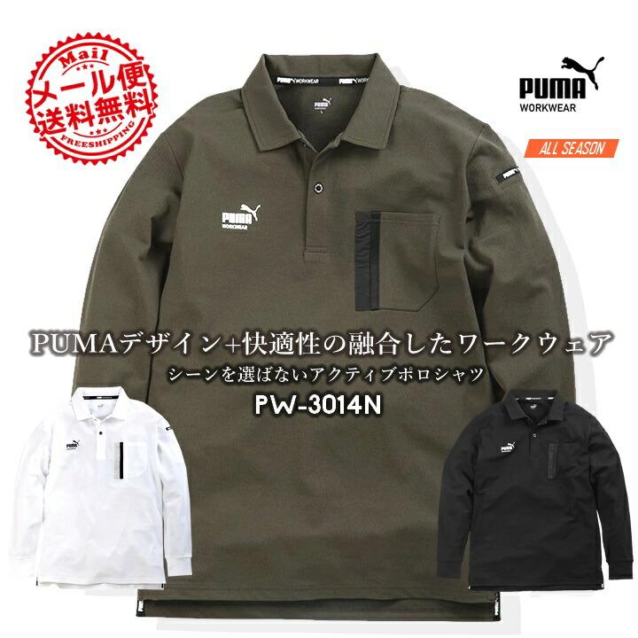 PUMA WORKWEAR 【即日発送】業ウェア プーマ ポロシャツ 長袖 PW-3024A