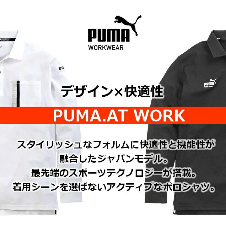 PUMA WORKWEAR 【即日発送】業ウェア プーマ ポロシャツ 長袖 PW-3024A