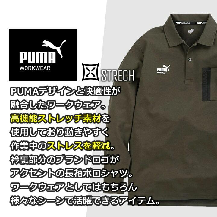 PUMA WORKWEAR 【即日発送】業ウェア プーマ ポロシャツ 長袖 PW-3024A