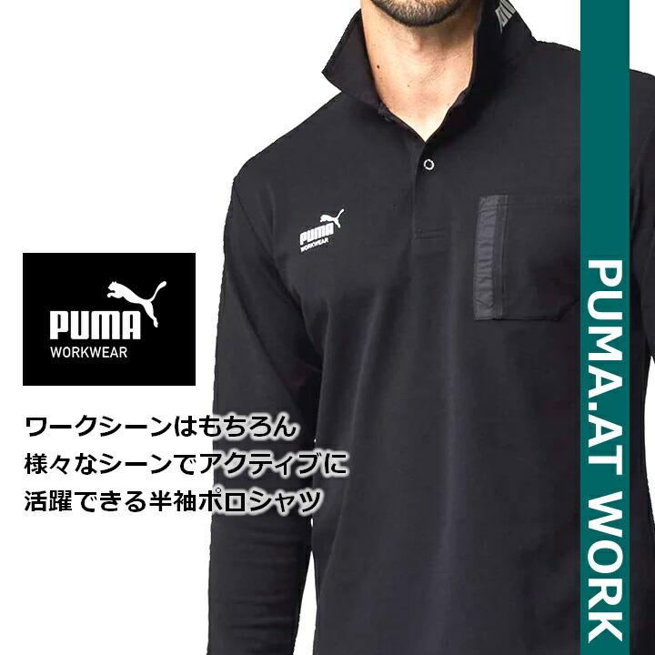 PUMA WORKWEAR 【即日発送】業ウェア プーマ ポロシャツ 長袖 PW-3024A
