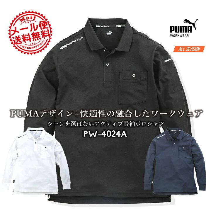 PUMA WORKWEAR 【即日発送】作業ウェア プーマ ポロシャツ 長袖 PW