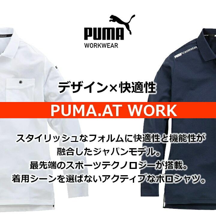 PUMA WORKWEAR 【即日発送】作業ウェア プーマ ポロシャツ 長袖 PW