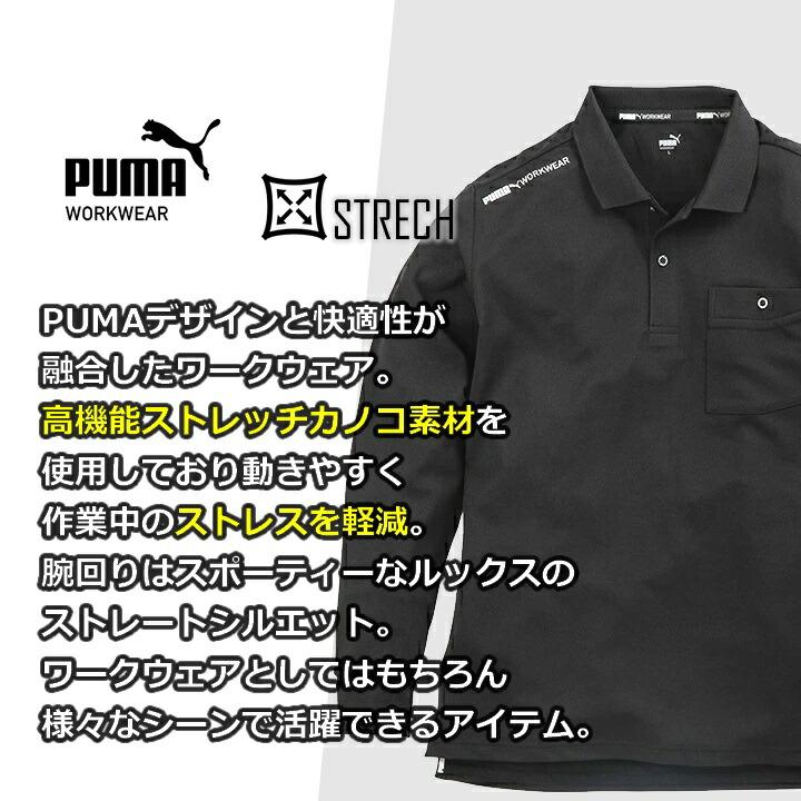 PUMA WORKWEAR 【即日発送】作業ウェア プーマ ポロシャツ 長袖 PW