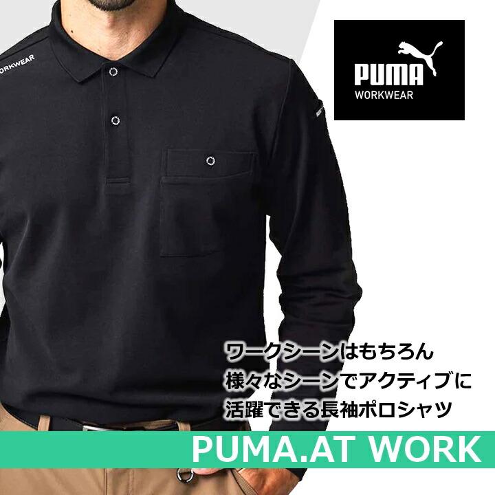 PUMA WORKWEAR 【即日発送】作業ウェア プーマ ポロシャツ 長袖 PW