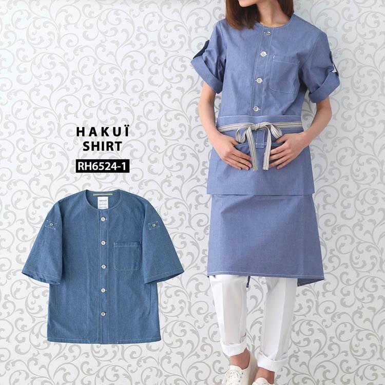 シャツコート RH6524 HAKUI セブンユニフォーム 白衣 コックコート 半袖 メンズ レディース 綿100% カフェ 飲食店 厨房 制服 レストラン ユニフォーム シャツコート RH6524 HAKUI セブンユニフォーム 白衣 コックコート