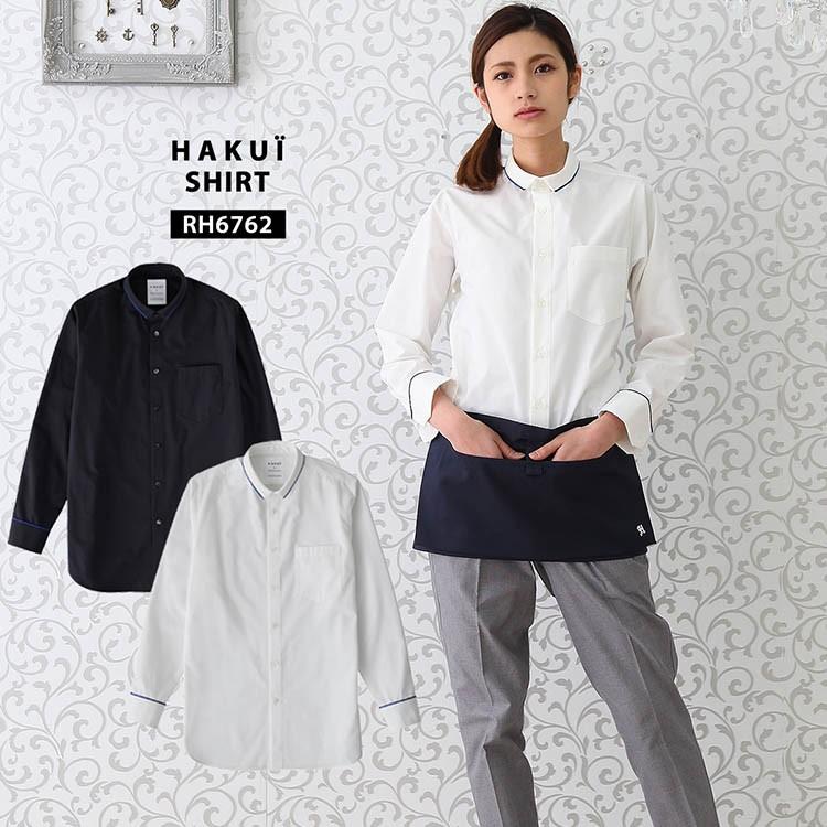 シャツ RH6762 HAKUI セブンユニフォーム コックシャツ 長袖 メンズ レディース カフェ 飲食店 厨房 制服 レストラン ユニフォーム シャツ RH6762 HAKUI セブンユニフォーム コックシャツ 長袖 メンズ