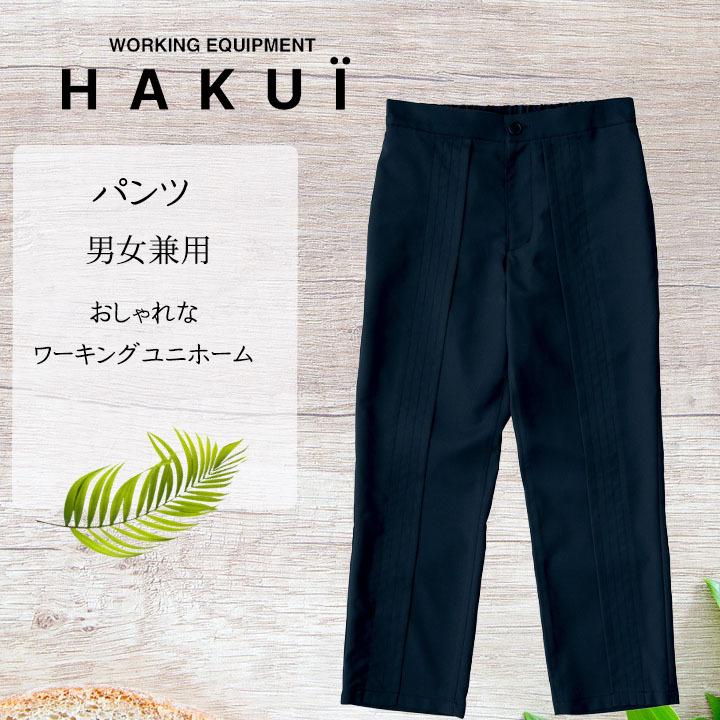 パンツ　カフェ　RL6927　制服　HAKUI　レディース　セブンユニフォーム　飲食店　レストラン　厨房　サービス業　メンズ　ユニフォーム　動きやすい　撥水　カラーパンツ