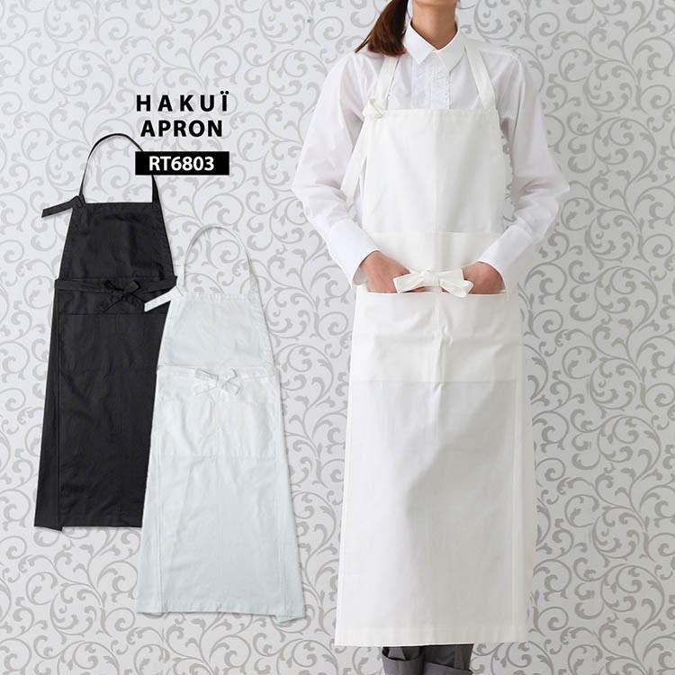 胸当てエプロン RT6803 HAKUI セブンユニフォーム 首掛けタイプ メンズ
