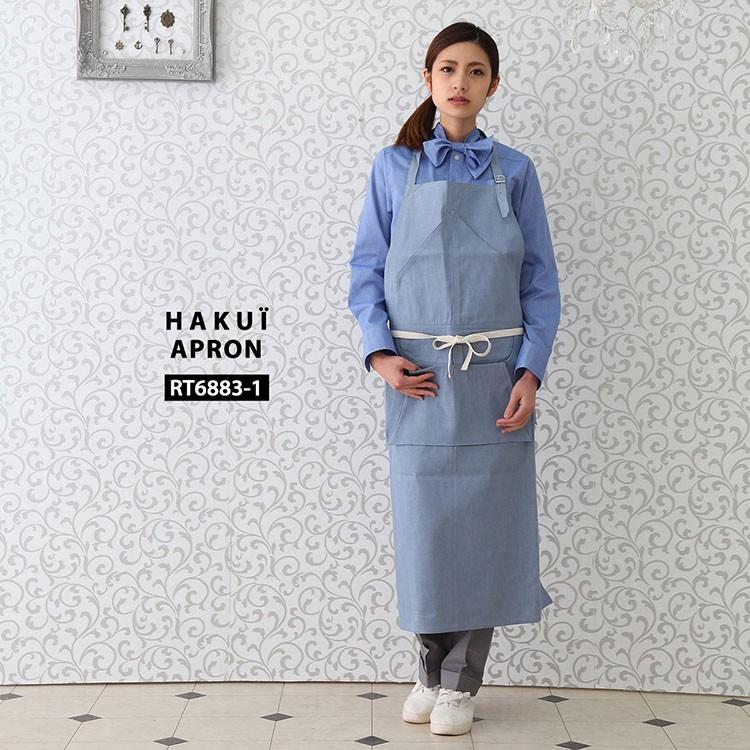 HAKUI エプロン RT6883-1 定価12550円 胸当てエプロン RT6883 HAKUI セブンユニフォーム メンズ レディース